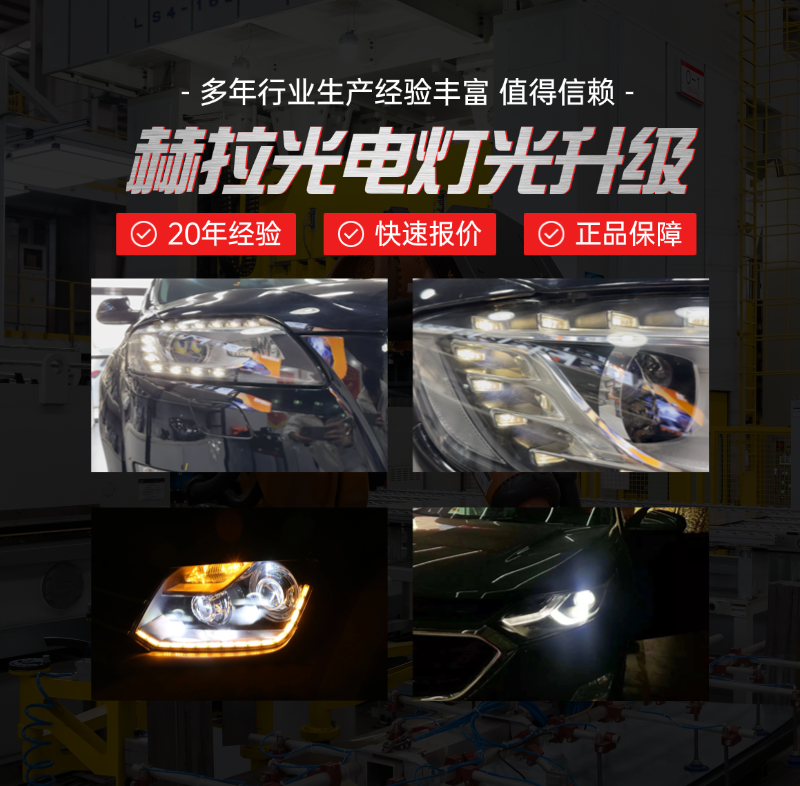 阿拉善盟汽车改灯